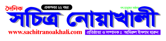 Sachitranoakhali.com