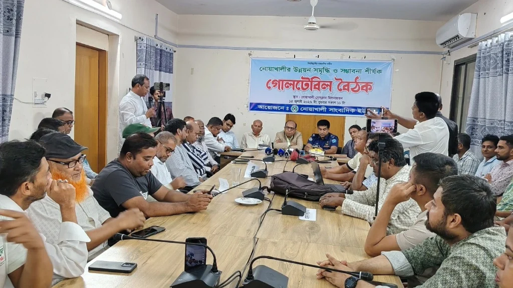 নোয়াখালীর উন্নয়ন-সমৃদ্ধির রূপরেখা নির্ধারণে গোলটেবিল বৈঠক