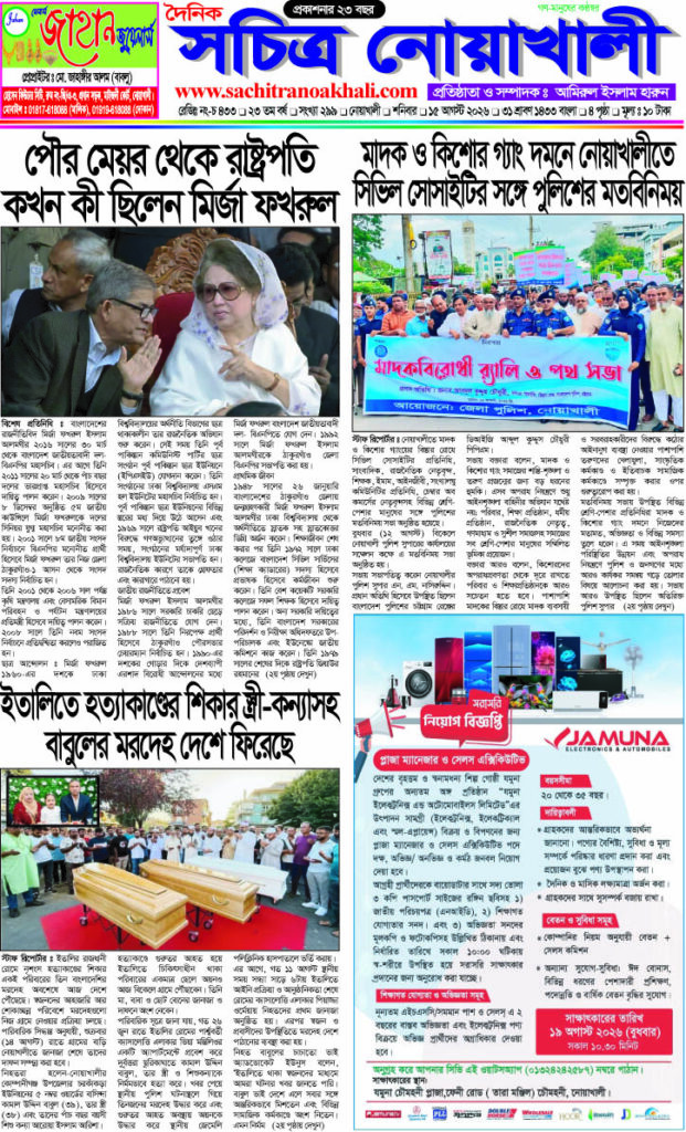 আজকের পত্রিকা- শনিবার, ১৫ আগস্ট ২০২৬