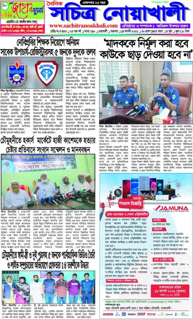 আজকের পত্রিকা- শুক্রবার, ১৪ আগস্ট ২০২৬